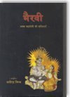 Bhairavi book cover
