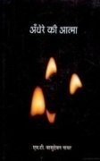 Andhere Ki Atma book cover