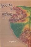 Dussamaya Mein Sahitya book cover