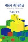 Seekne Ki Vidhiya (Learning Methods)