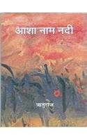 Asha Naam Nadi book cover