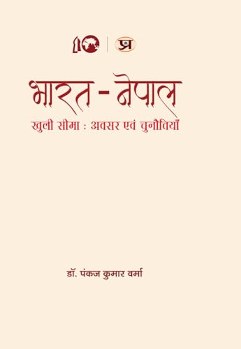 Bharat-Nepal Khuli Seema : Awasar Evam Chunautiyan (Nepal - India Open Borders: Problems and Prospects) "????-????? ???? ???? : ???? ??? ?????????" Book in Hindi | Pankaj Kumar Verma by Dr. Pankaj Kumar Verma