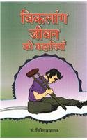 Vikalang Jeevan Kee Kahaniyan by Giriraj Sharan
