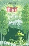 Himachal (2 Volume Set) book cover