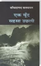 Ek Boond Sahasa Ucchalee book cover