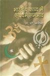 bharatiya Kavya Main Sardharma Sambhav book cover