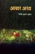 Aakhar Arath book cover