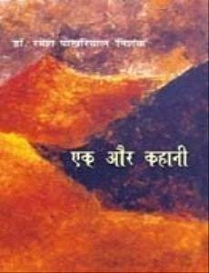 Ek Aur Kahani book cover