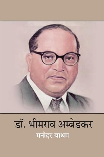 Dr. Bhimrao Ambedkar book cover