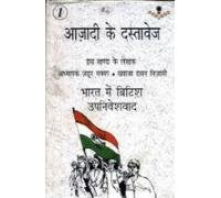 Aazadi Ke Dastavez (2 Volume Set ) book cover