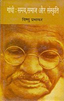 Gandhi Samay Samaj Aur Sanskriti book cover