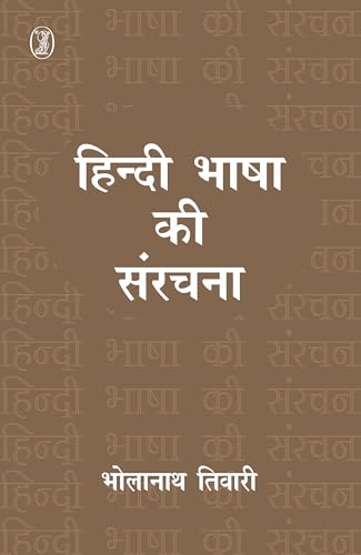 Hindi Bhasa Ki Sanrachna book cover