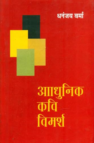 Aadhunik Kavi Vimarsh book cover