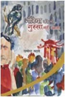 Gouraiyon Ko To Gussa Nahin Aata book cover