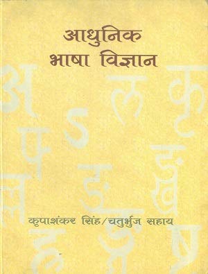 Adhunik Bhasha vigyan book cover