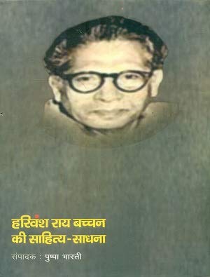 Harivansh Rai Bachchan Ki Sahitya Sadhana book cover
