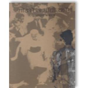 Godse @ Gandhi.Com book cover