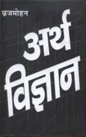 Arthvigyan book cover