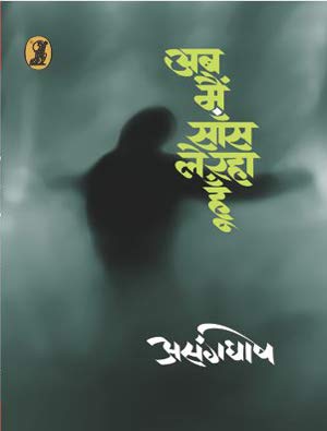 Ab Main Saans Le Raha Hoon book cover