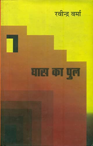 Ghaas Ka Pul book cover