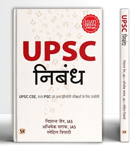 UPSC Nibandh : Useful For UPSC CSE, State PSC and Other Competitive Examinations by Nishant Jain::Abhishek Saraf::Snehil Tripathi