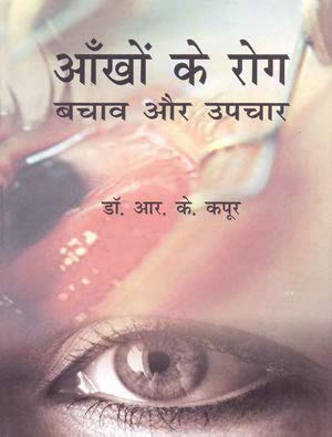 Aankhon Ke Rog Bachav Aur Upchar book cover