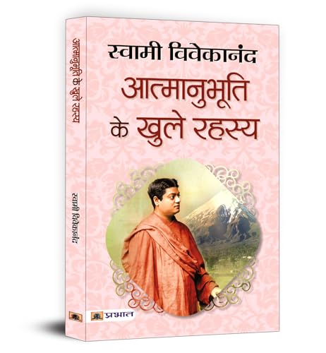 Aatmanubhooti Ke Khule Rahasya by Swami Vivekananda