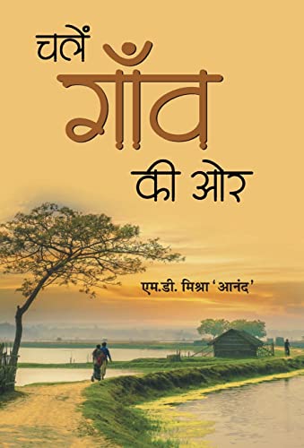 Chalen Gaon Ki Ore by M.D. Mishra 'Anand'