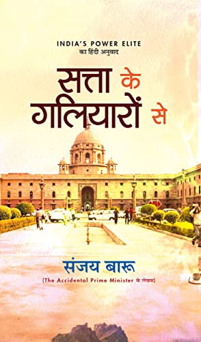 Satta Ke Galiyaron Se by Sanjaya Baru