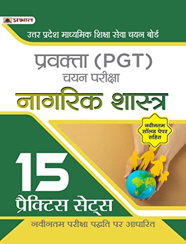 Uttar Pradesh Madhyamik Shiksha Seva Chayan Board Pravakta (PGT) Chayan Pareeksha, Nagrik Shastra 15 Practice Sets in Hindi (UPSESSB PGT Civics Book Hindi) by Team Prabhat