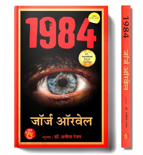 1984 by George Orwell (Hindi Edition) by George Orwell