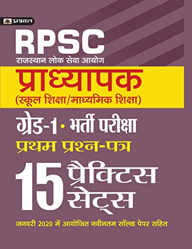 Rajasthan Pradhyapak (School Shiksha) Paper I – 15 practice sets by Team Prabhat