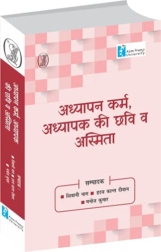 Adhyapan Karm, Adhyapak Ki Chhavi Va Asmita book cover