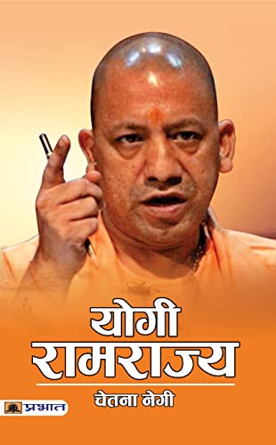 Yogi Ramrajya by Chetna Negi