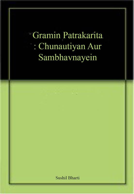 Gramin Patrakarita : Chunautiyan Aur Sambhavnayein book cover