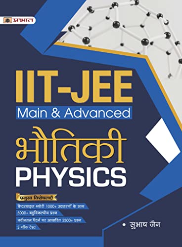 IIT-JEE Main + Advanced Bhautiki (Physics) for JEE Main + JEE Advanced and NEET (Other Engineering Entrance Examinations) by Subhash Jain