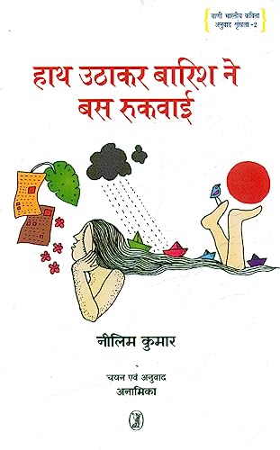 Hath Uthakar Barish Ne Bus Rukwai book cover