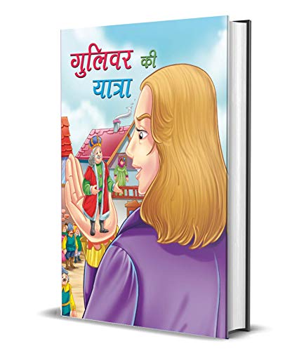 GULIVAR KI YATRA by Deepika