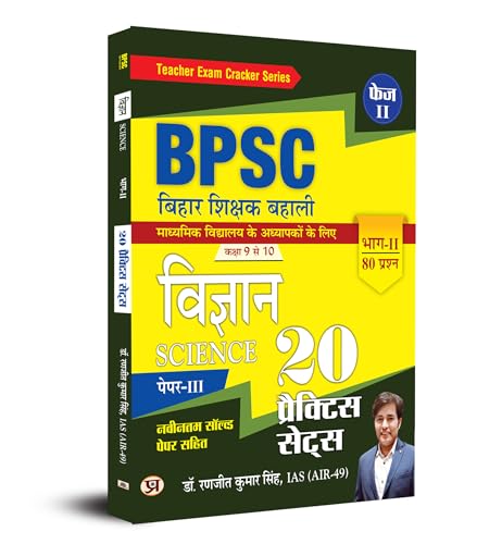 BPSC Bihar Shikshak Bahali "Teacher Recruitment" Class 9 To 10 Vigyan "Science" 20 Practice Sets by Dr. Ranjit Kumar Singh, IAS (AIR-49)