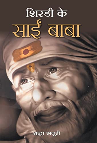Shirdi Ke Sai Baba by Shardha Saburi