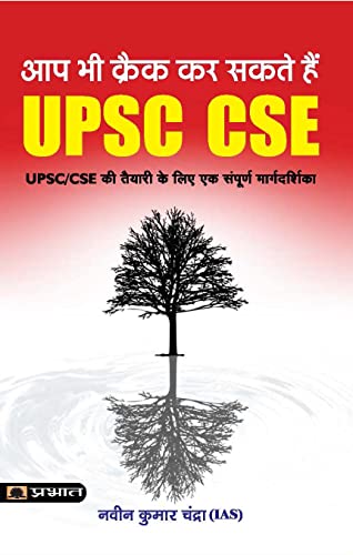 Aap Bhi Crack Kar Sakte Hain UPSC CSE by Naveen Kumar Chandra, Ias