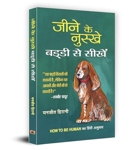 Jeene Ke Nuskhe, Buddy Se Seekhen by Manjeet Hirani