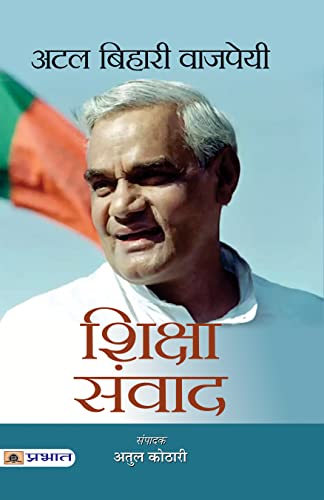 Atal Bihari Vajpayee Shiksha Samvaad by Shri Atul Kothari