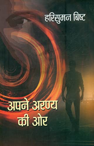 Apne Aranya Ki Aor book cover