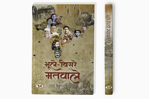 Bhoole-Bisare Matwale by Jay Prakash Pandey