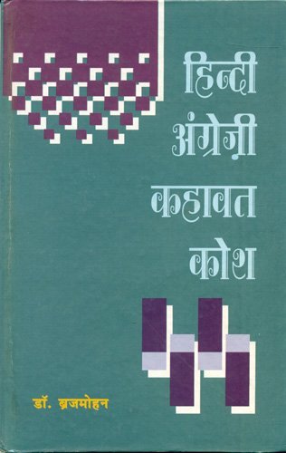 Hindi English Khawat Kosh book cover