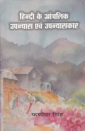 Hindi Ke Aanchalik Upanyas Evam Upanyaskar book cover