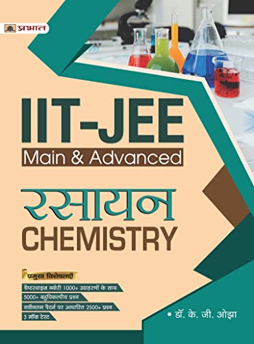 IIT-JEE Main + Advanced Rasayan (Chemistry) for JEE Main + JEE Advanced and NEET (Other Engineering Entrance Examinations) by Dr. K.G. Ojha