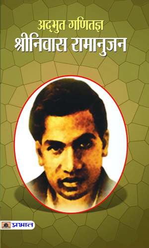 Adbhut Ganitajna : Srinivas Ramanujan by Narendra Kumar Govil; Bhudev Sharma