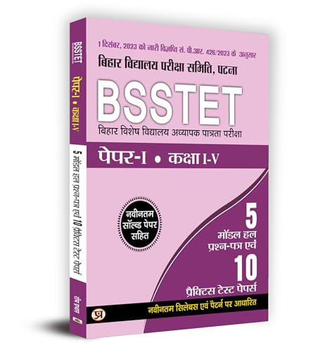 BSSTET Bihar Special School Teacher Eligibility Test Class 1-5 Paper-1 | 5 Model Solved Question Papers and 10 Practice Sets Book in Hindi by Team Prabhat